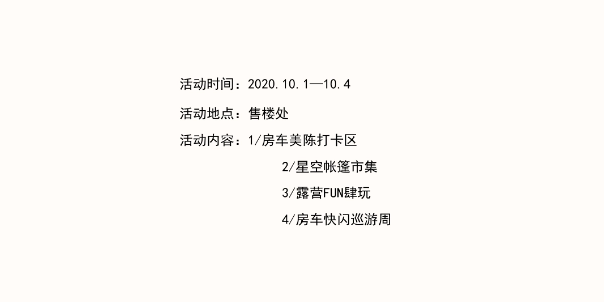 户外活动&房车星空帐篷市集_第4页