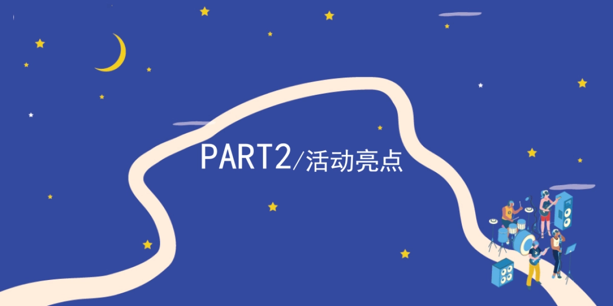 户外活动&房车星空帐篷市集_第5页