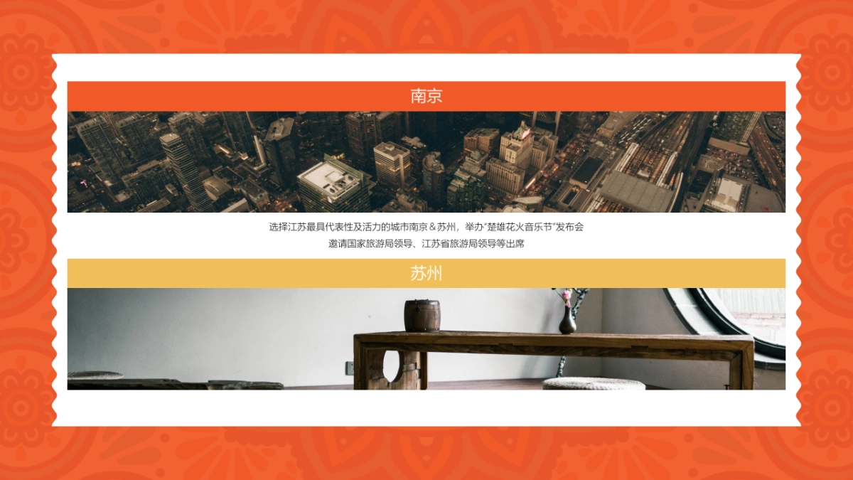 花火音乐节创意_第10页