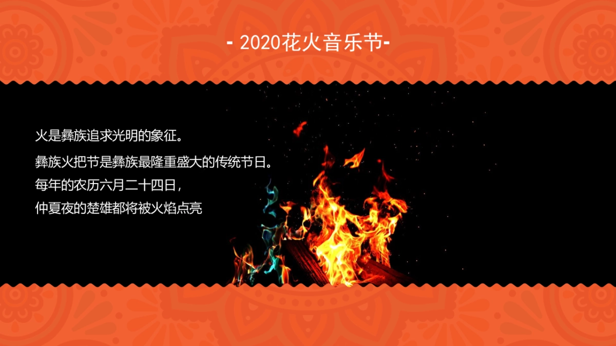花火音乐节创意_第2页