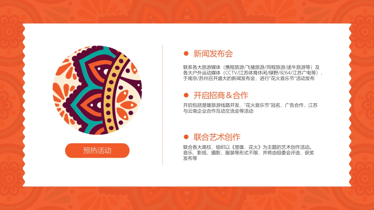 花火音乐节创意_第9页