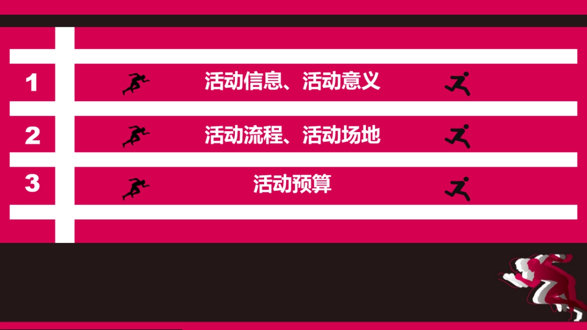 华夏银行健康跑活动方案_第2页