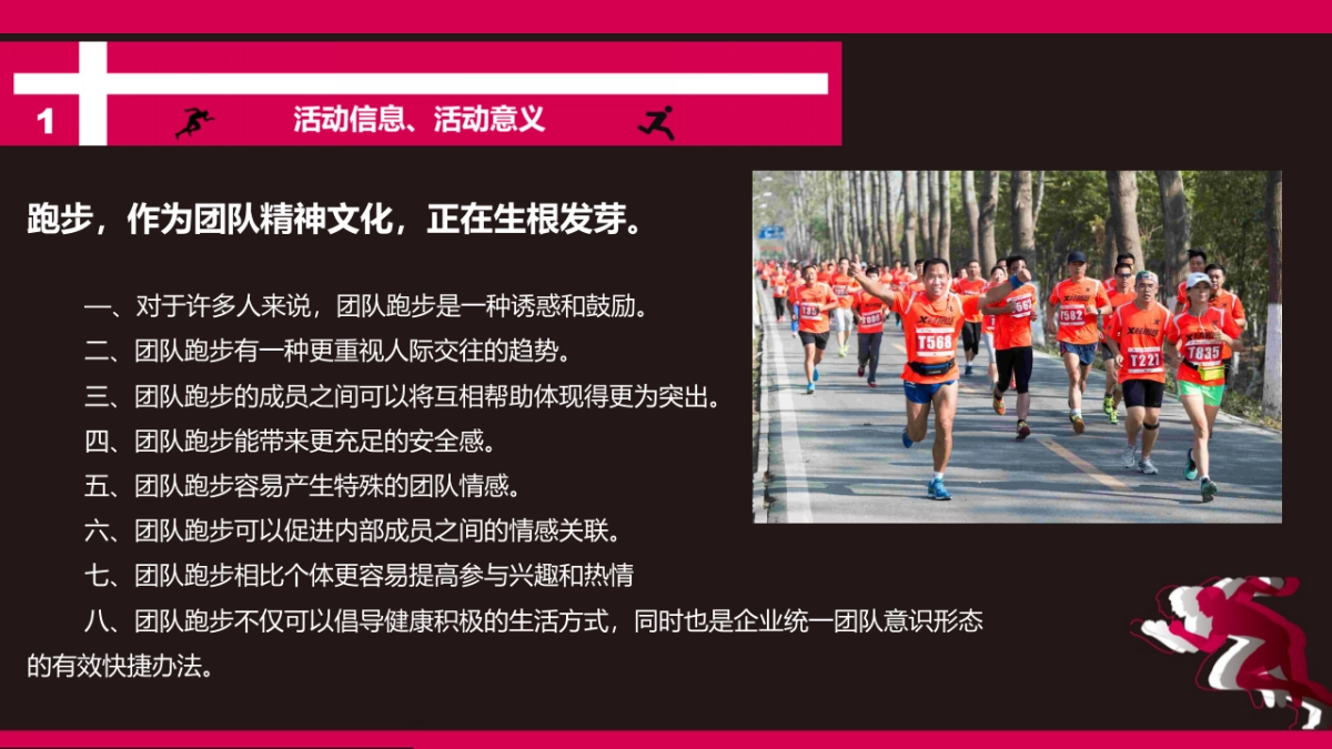 华夏银行健康跑活动方案_第3页