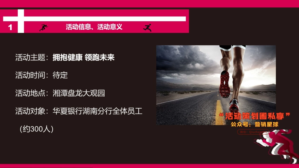 华夏银行健康跑活动方案_第4页