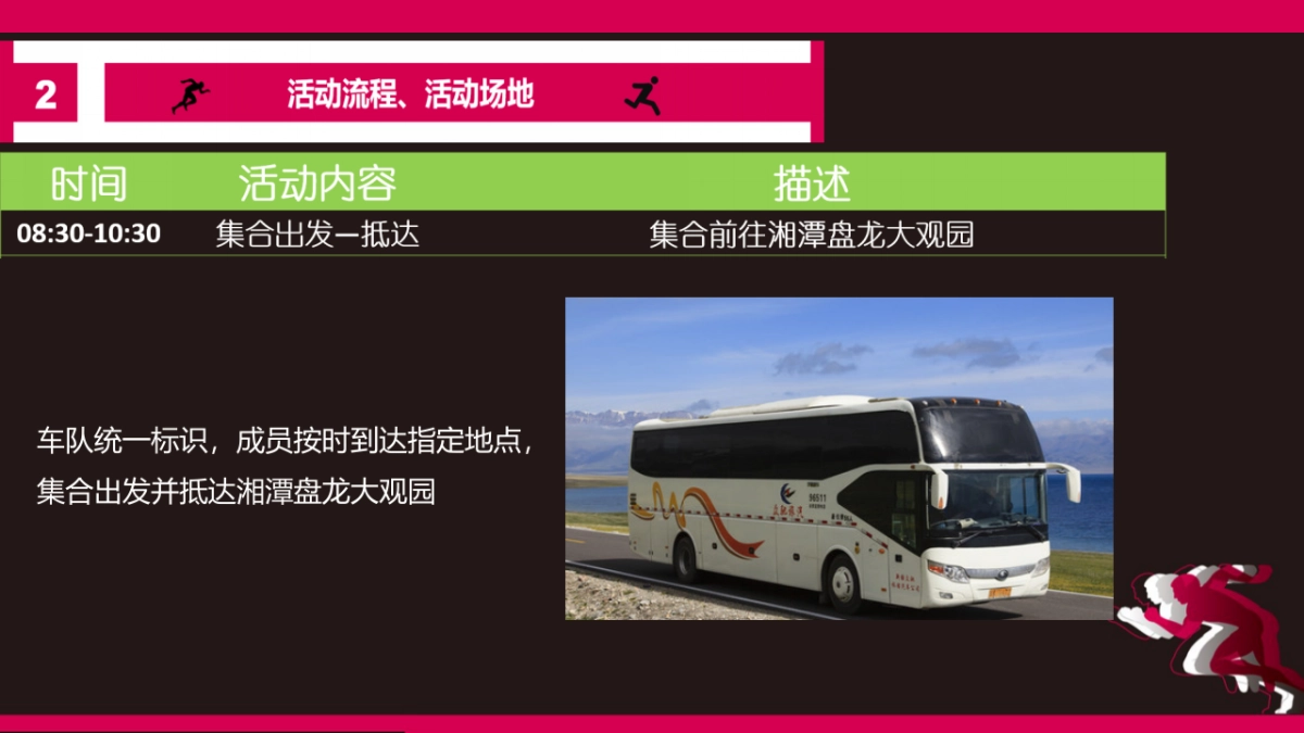 华夏银行健康跑活动方案_第6页