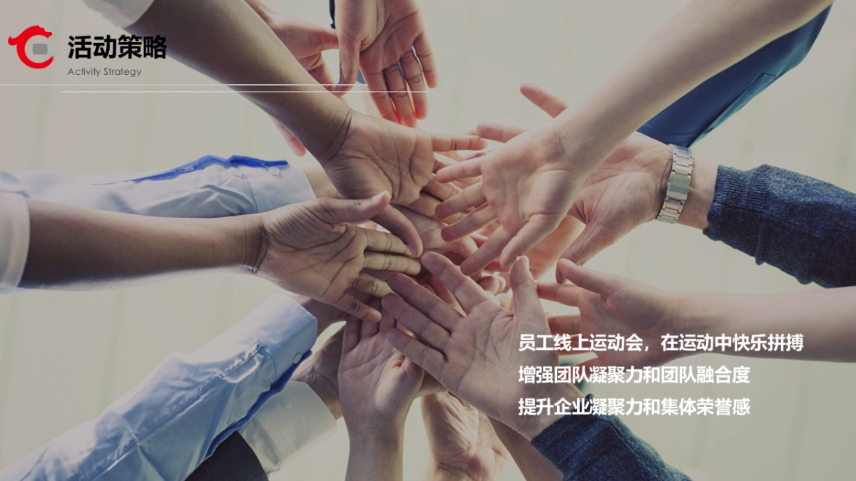 华夏银行线上运动会活动方案_第6页