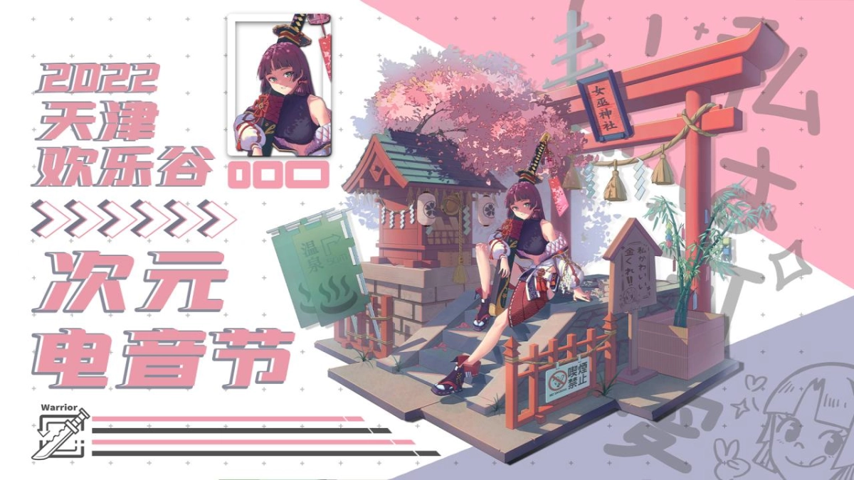 欢乐谷游乐园次元电音节活动策划方案_第1页