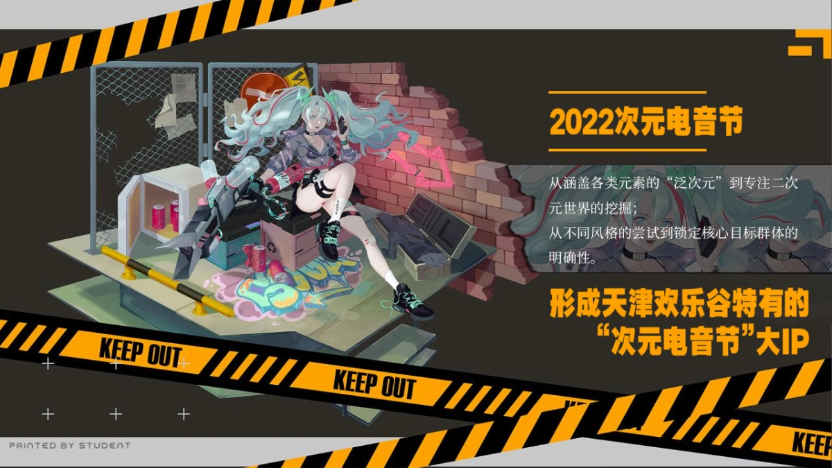 欢乐谷游乐园次元电音节活动策划方案_第8页