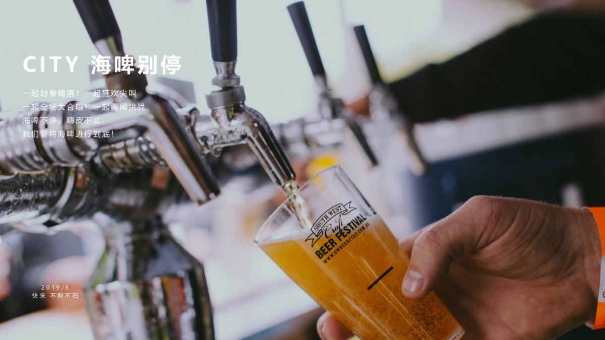 环球啤酒狂欢节「一起海啤」主题活动策划方案_第2页