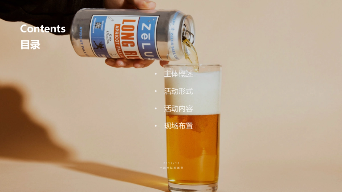 环球啤酒狂欢节「一起海啤」主题活动策划方案_第3页