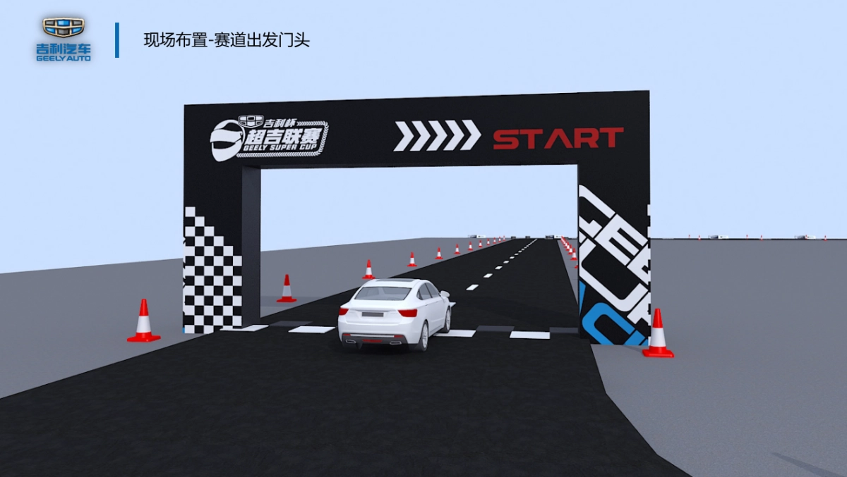 吉利超吉联赛吉速体验营活动方案_第10页