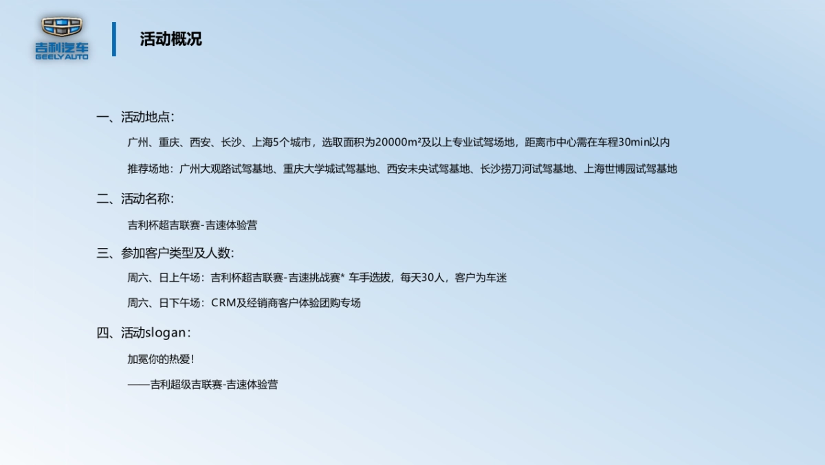 吉利超吉联赛吉速体验营活动方案_第3页
