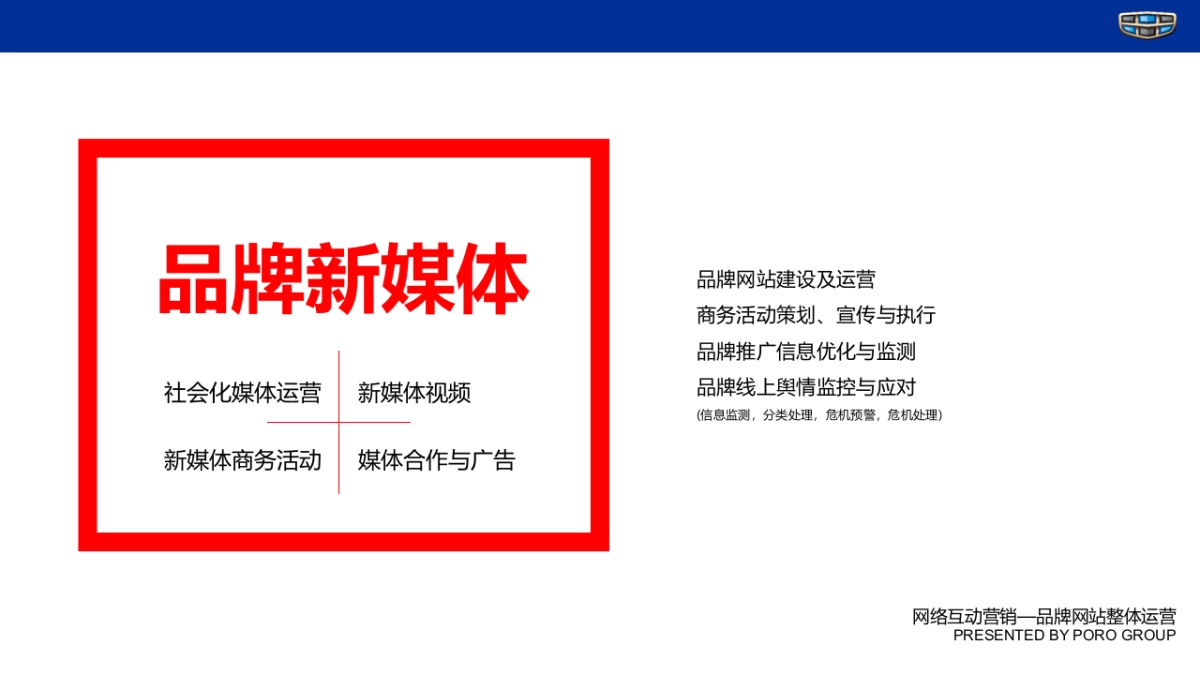 吉利汽车2018-2019年度区域活动策划方案_第10页