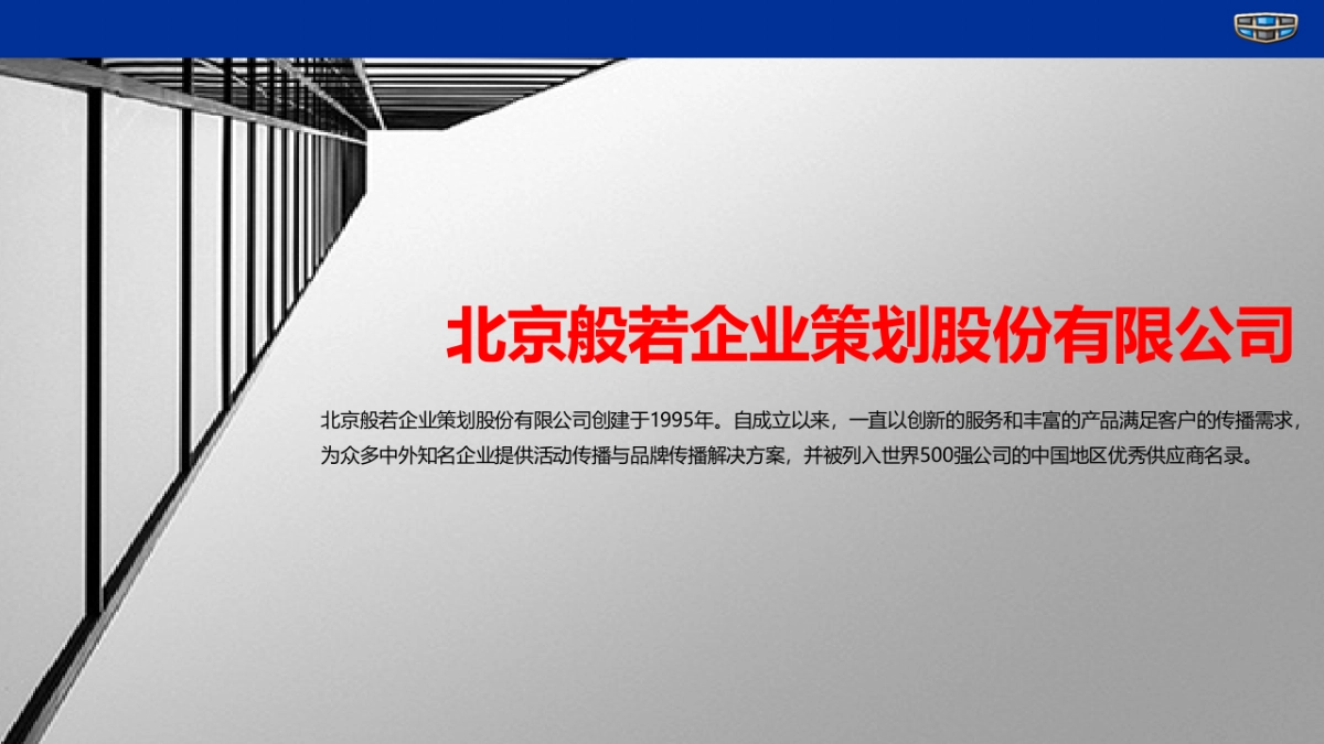 吉利汽车2018-2019年度区域活动策划方案_第3页