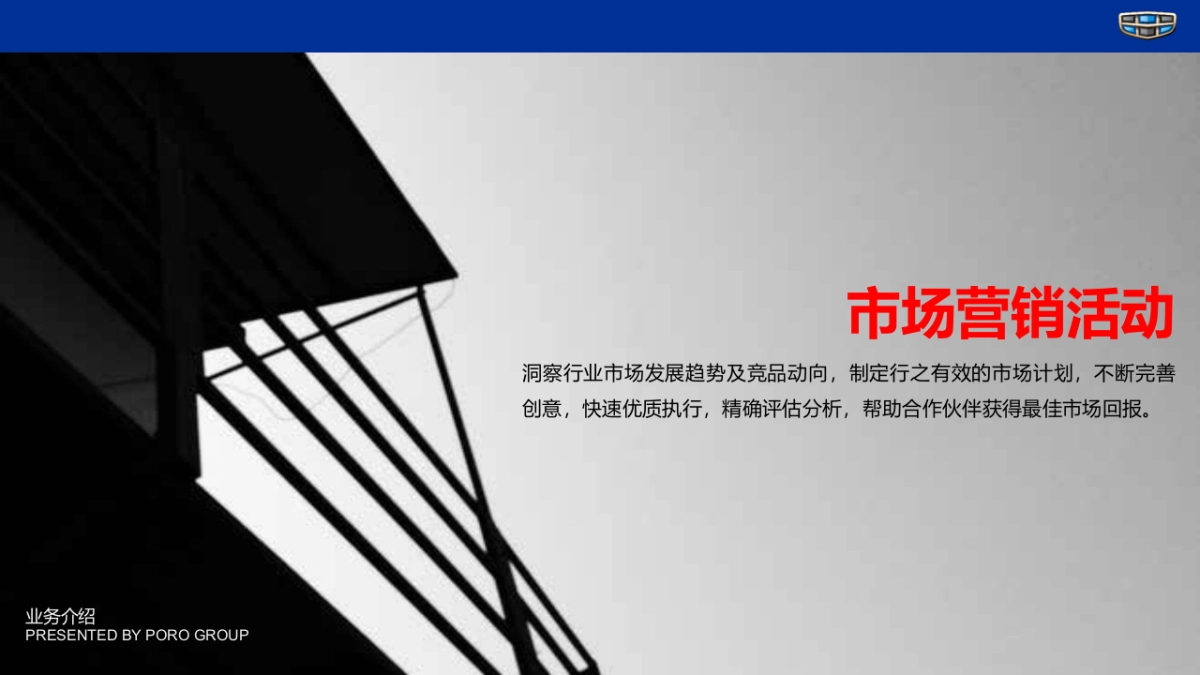 吉利汽车2018-2019年度区域活动策划方案_第6页