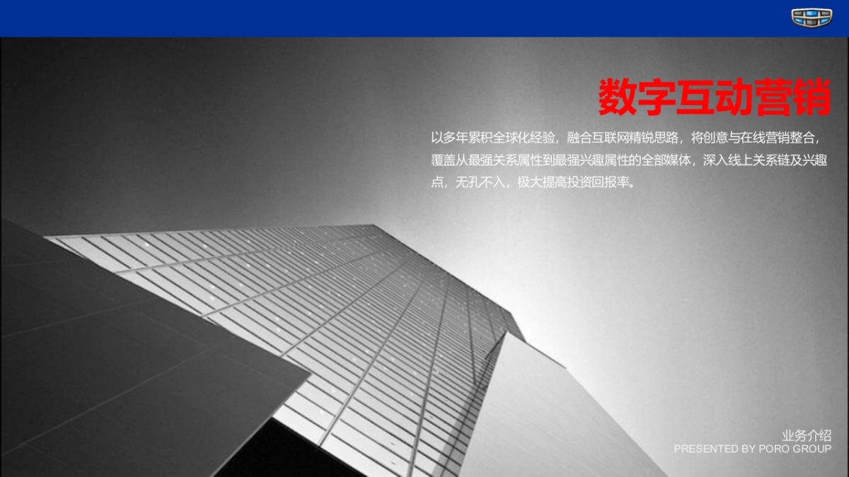 吉利汽车2018-2019年度区域活动策划方案_第9页