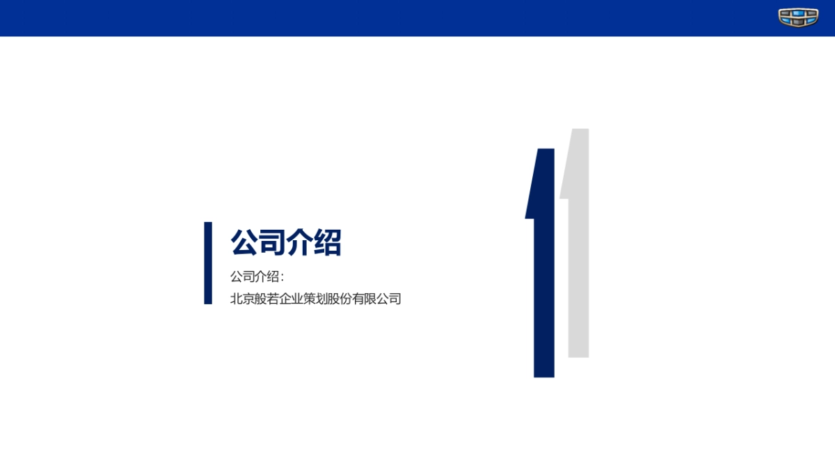 吉利汽车年度区域活动策划方案_第2页