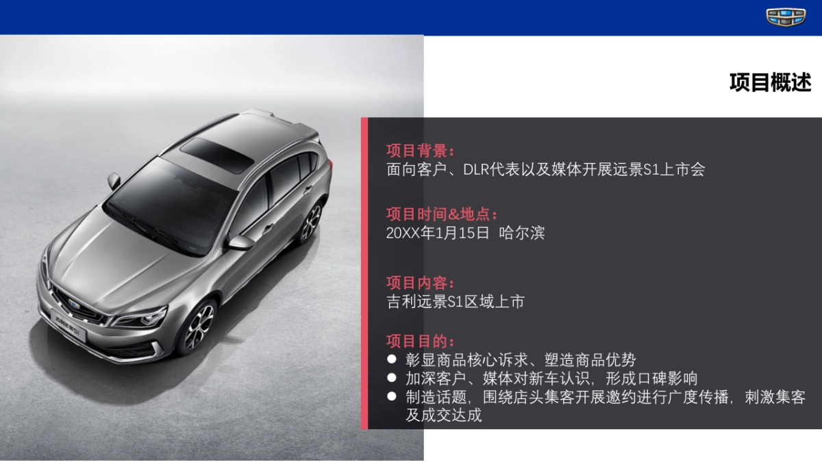 吉利汽车年度区域活动策划方案_第4页