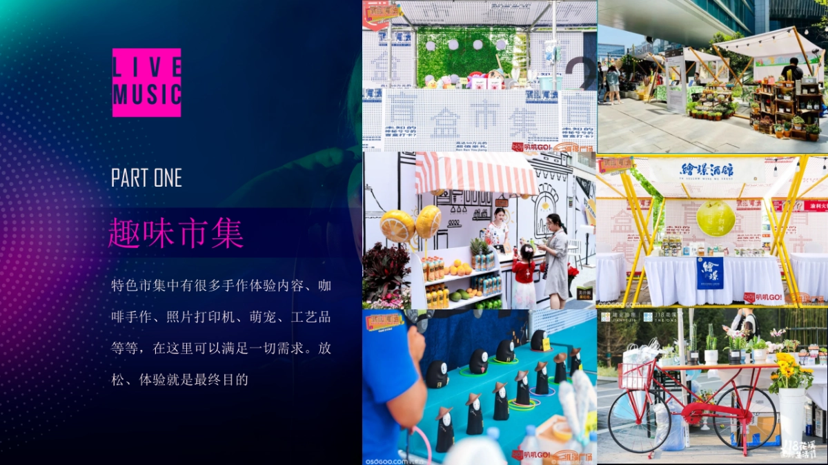 吉利汽车-知道夏天 露营音乐节_第10页