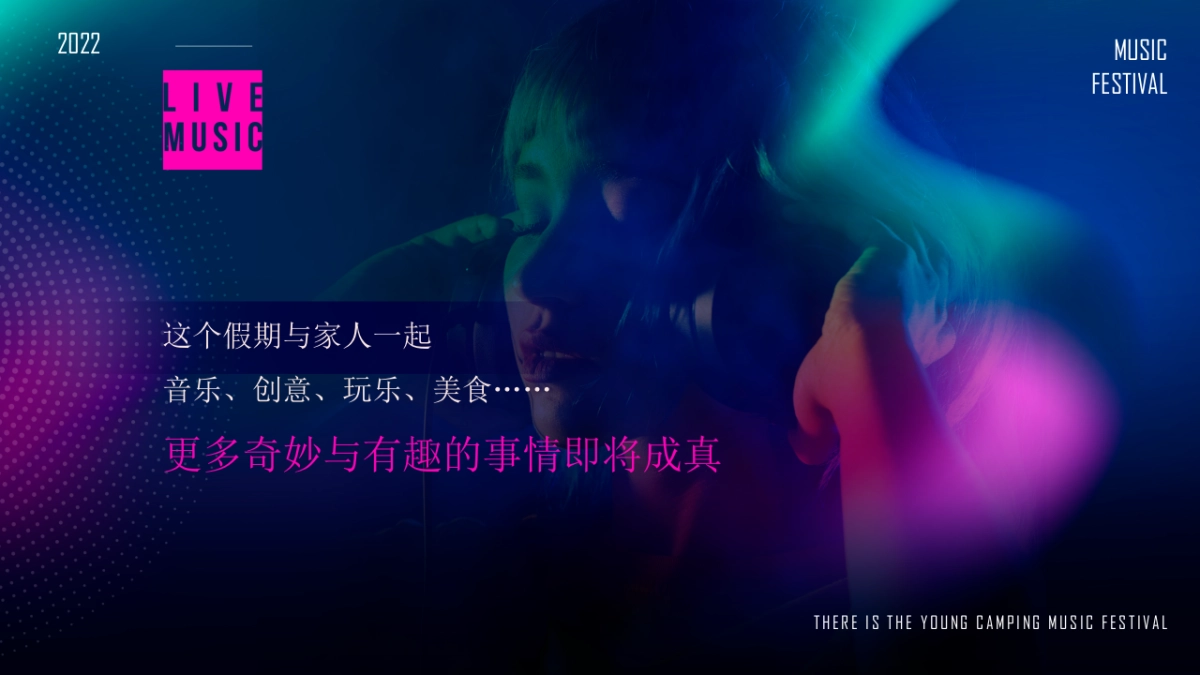 吉利汽车-知道夏天 露营音乐节_第3页