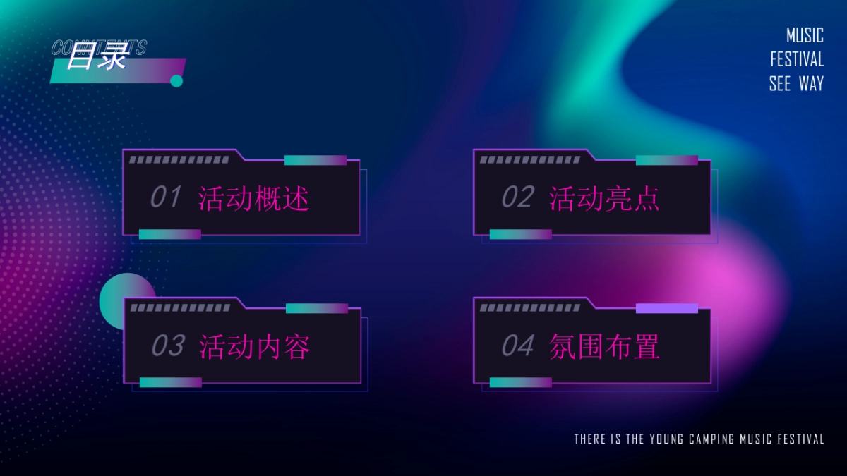 吉利汽车-知道夏天 露营音乐节_第5页