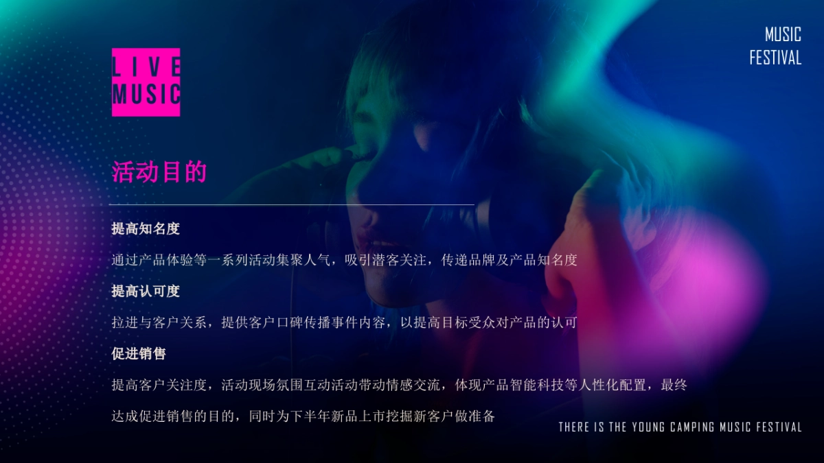 吉利汽车-知道夏天 露营音乐节_第8页