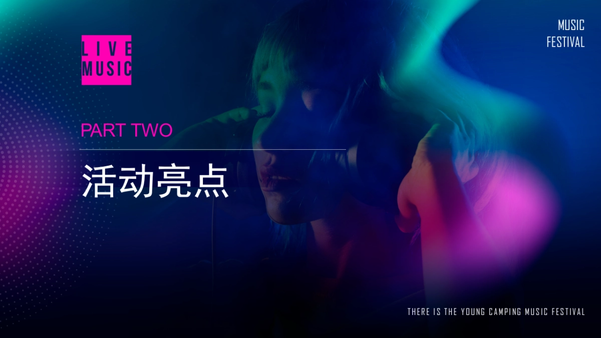 吉利汽车-知道夏天 露营音乐节_第9页