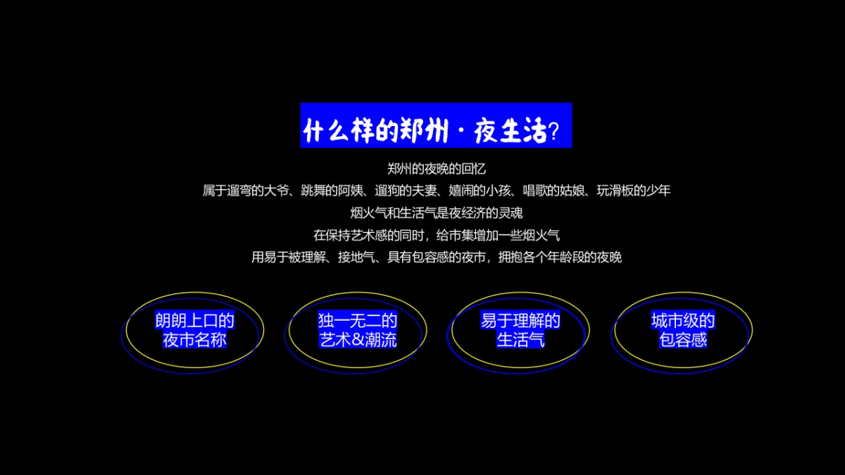 集市活动方案：2023郑州夜生活指南万事大集活动方案_第5页
