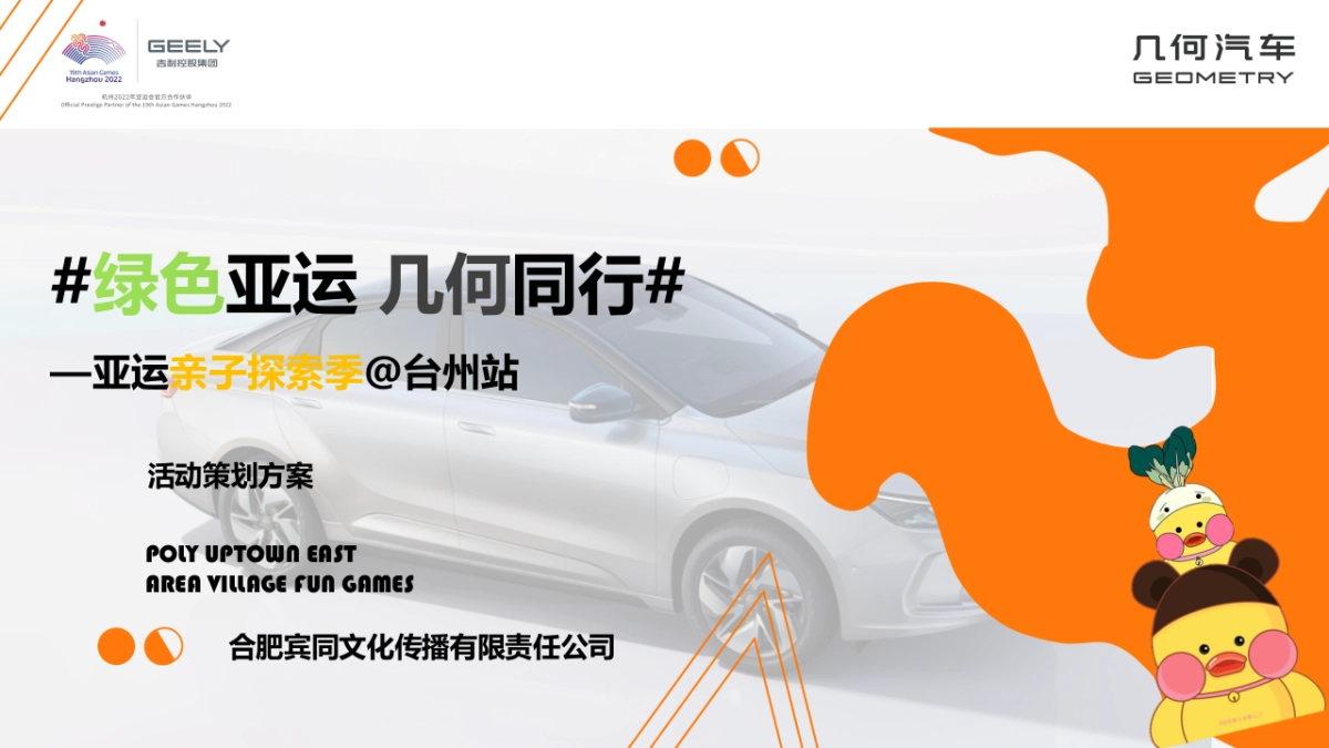 几何汽车亚运亲子探索季活动方案_第2页