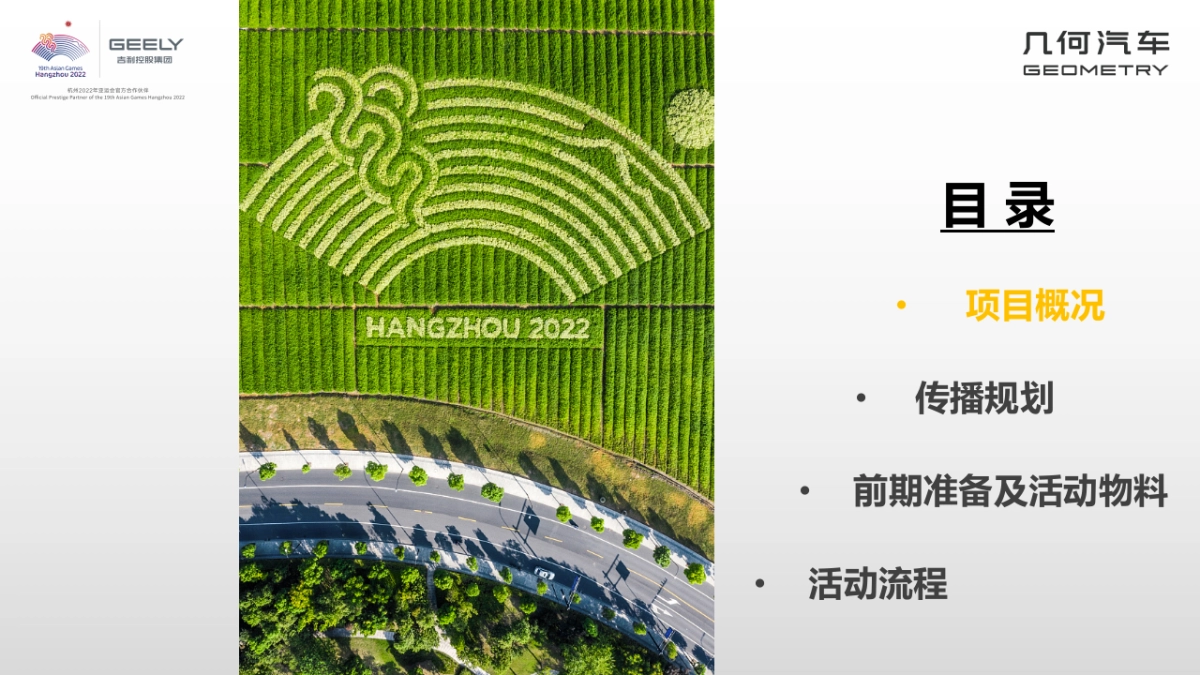 几何汽车亚运亲子探索季活动方案_第3页