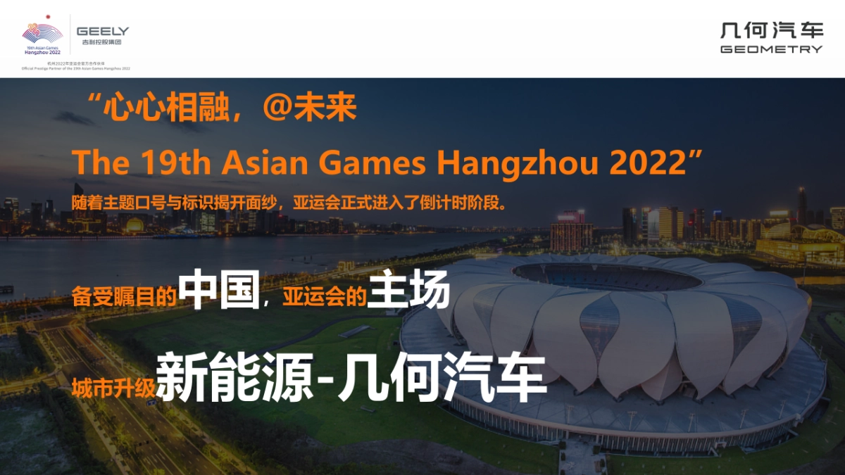 几何汽车亚运亲子探索季活动方案_第4页