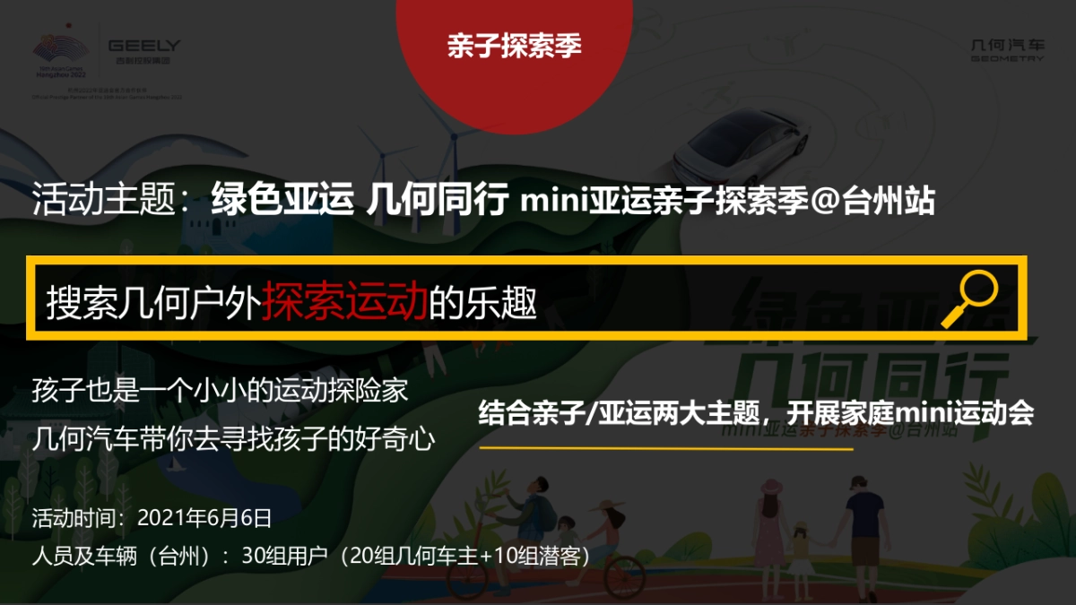 几何汽车亚运亲子探索季活动方案_第5页