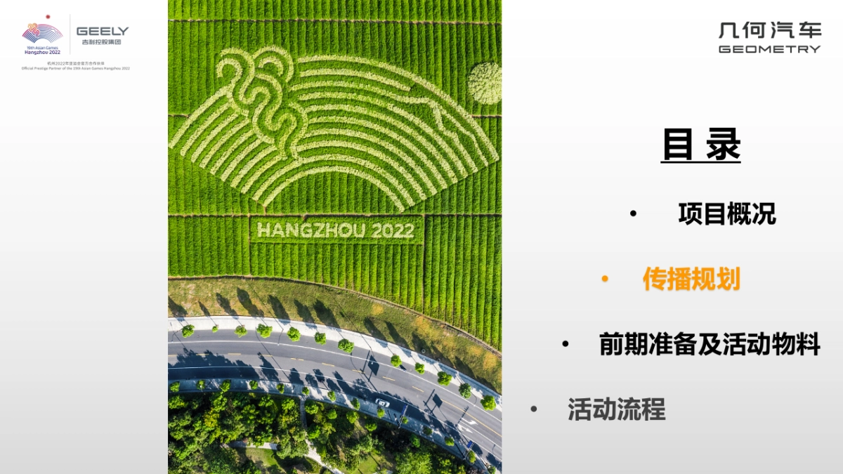 几何汽车亚运亲子探索季活动方案_第6页