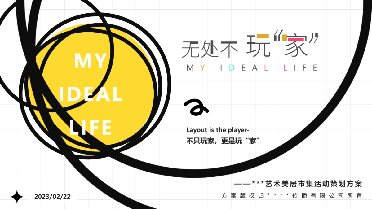 家具市集、小型市集,室内市集活动方案_第1页