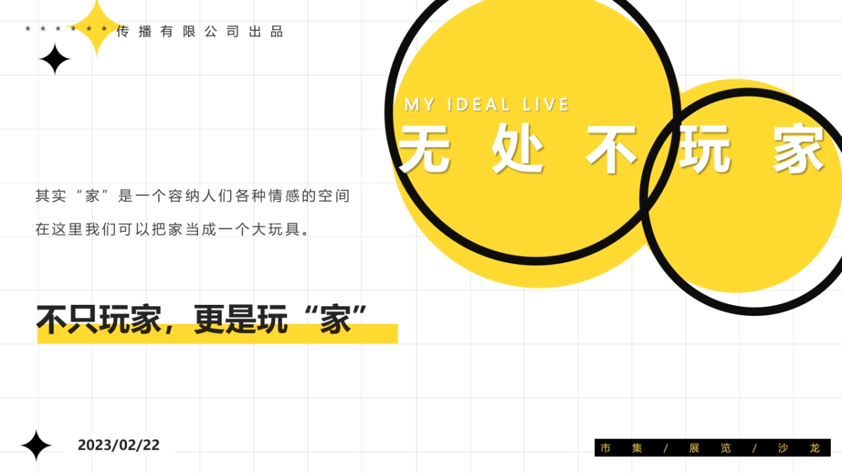 家具市集、小型市集,室内市集活动方案_第4页