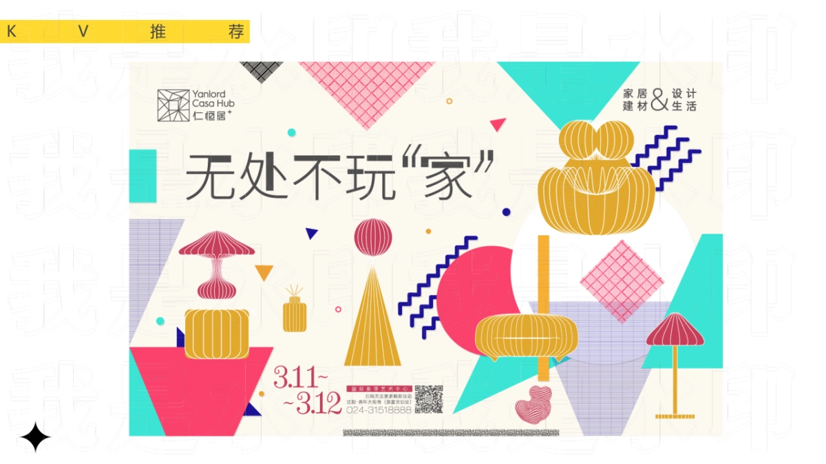 家具市集、小型市集,室内市集活动方案_第6页
