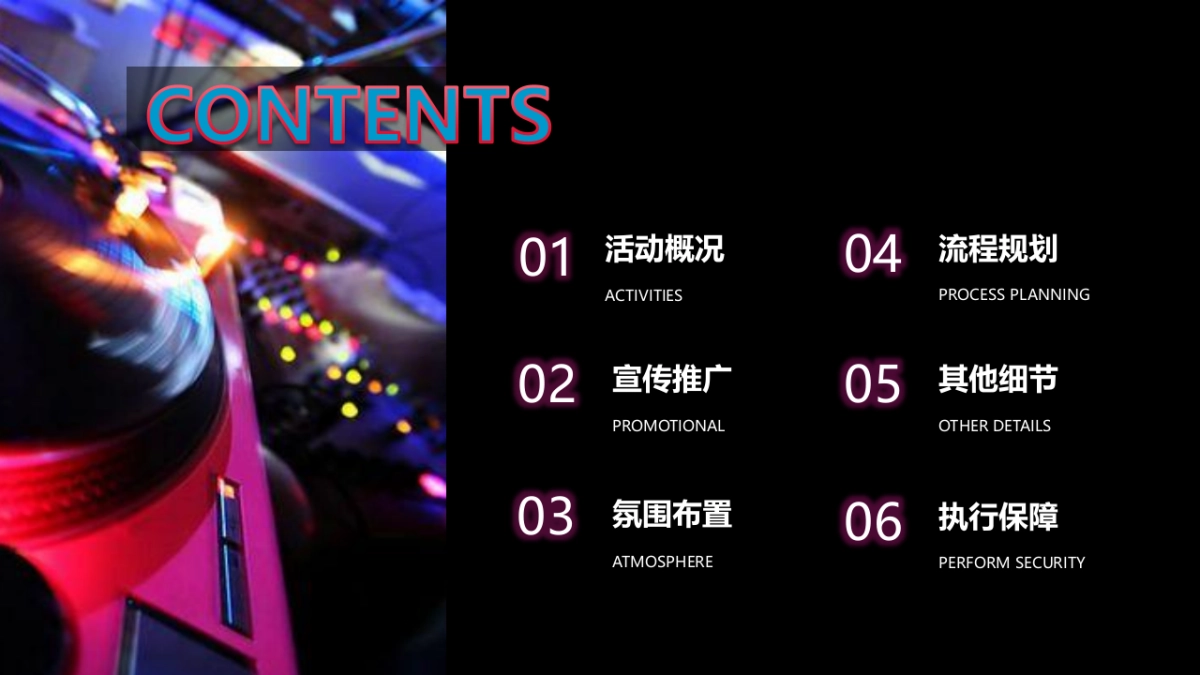 嘉禾来电放肆嗨夏日极光电音节活动策划方案_第2页