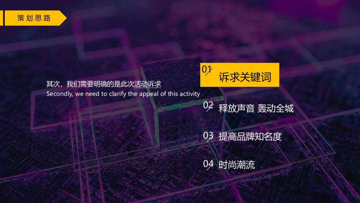 嘉禾来电放肆嗨夏日极光电音节活动策划方案_第5页