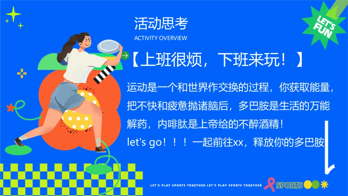 假期“开溜城市运动计划”主题活动策划方案_第4页