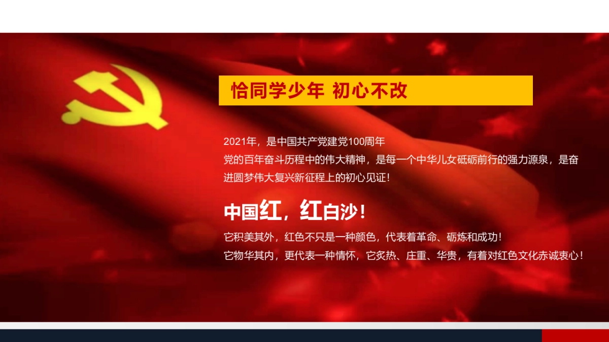 建党百年 重走红色文化 活动案_第2页