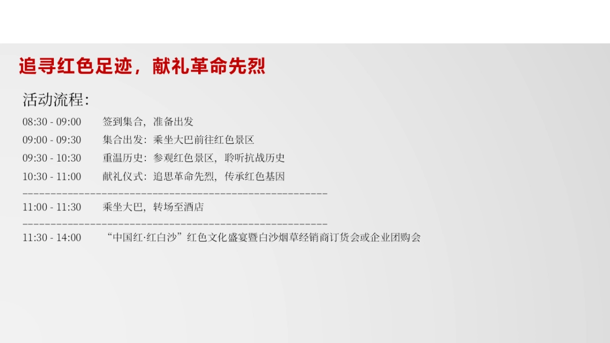 建党百年 重走红色文化 活动案_第4页