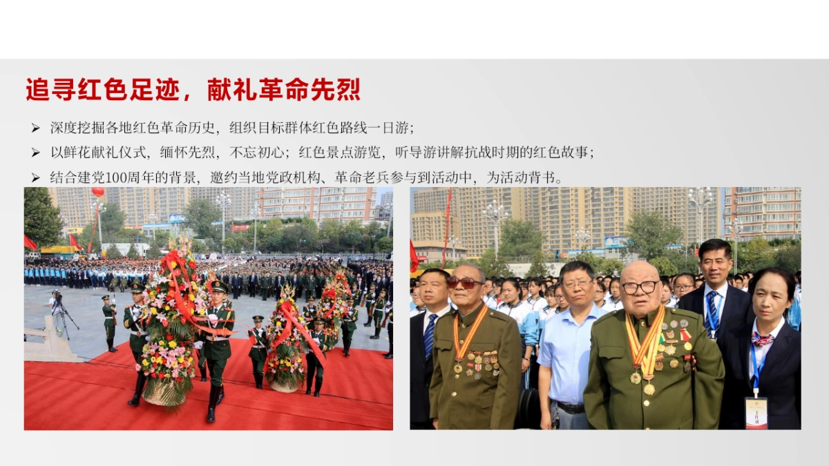 建党百年 重走红色文化 活动案_第5页