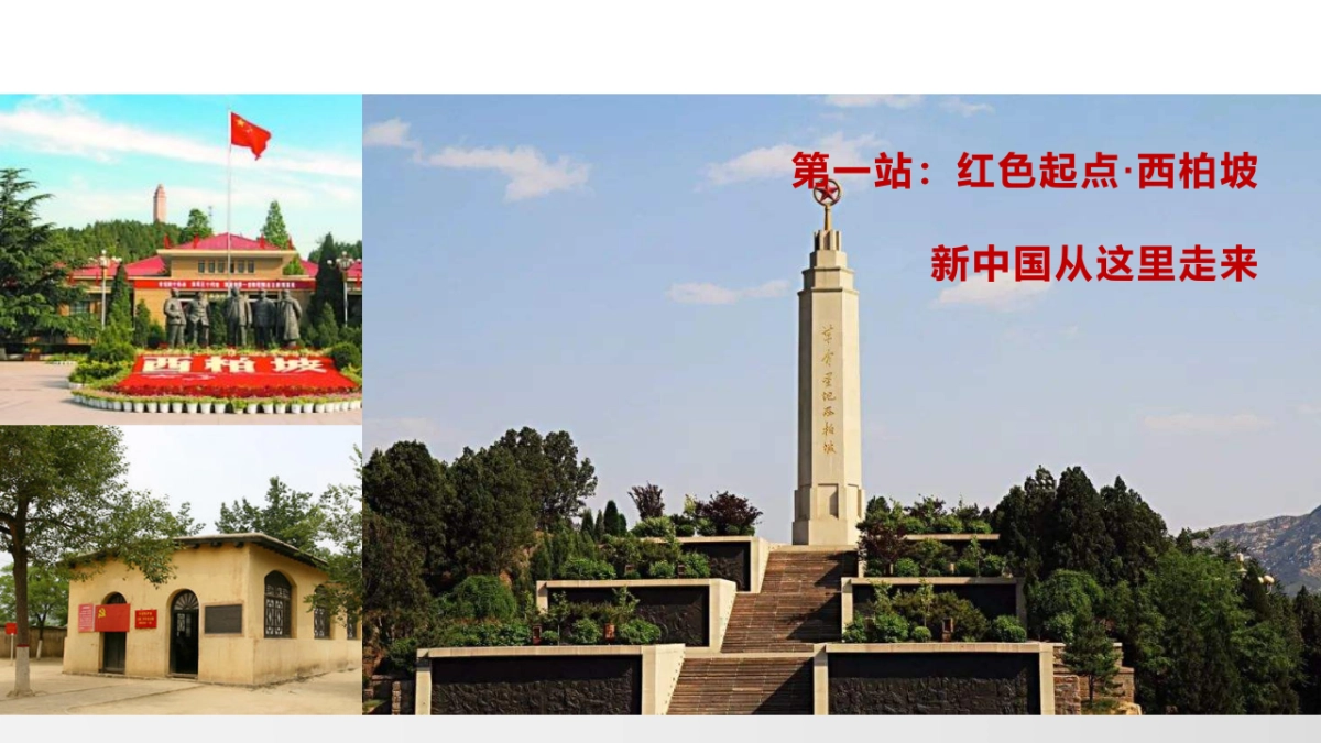 建党百年 重走红色文化 活动案_第8页