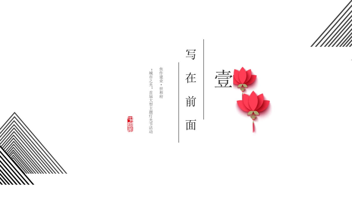 焦作世和府灯光节活动策划方案_第4页