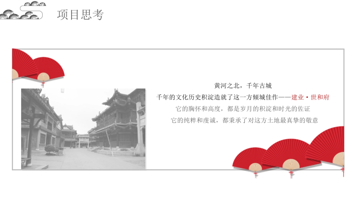 焦作世和府灯光节活动策划方案_第5页