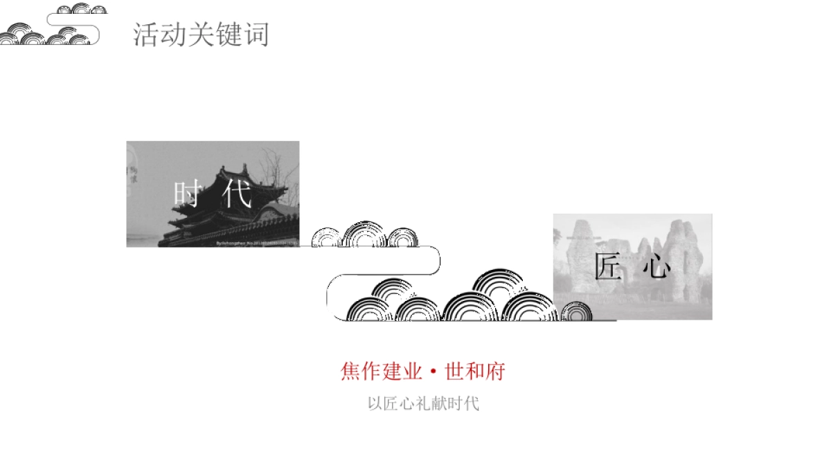 焦作世和府灯光节活动策划方案_第9页