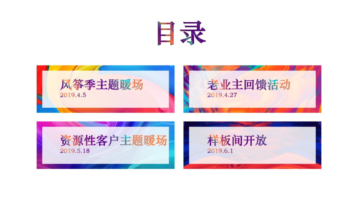 阶段性商业活动（暖场、踏青、亮相）_第2页