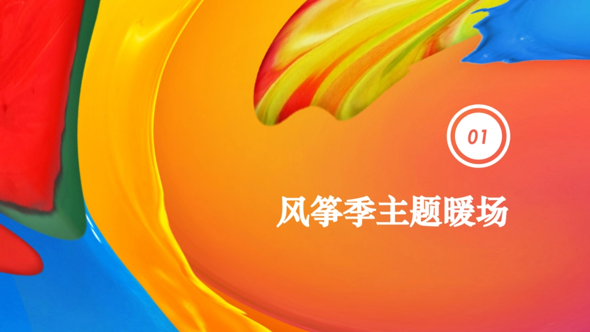 阶段性商业活动（暖场、踏青、亮相）_第3页
