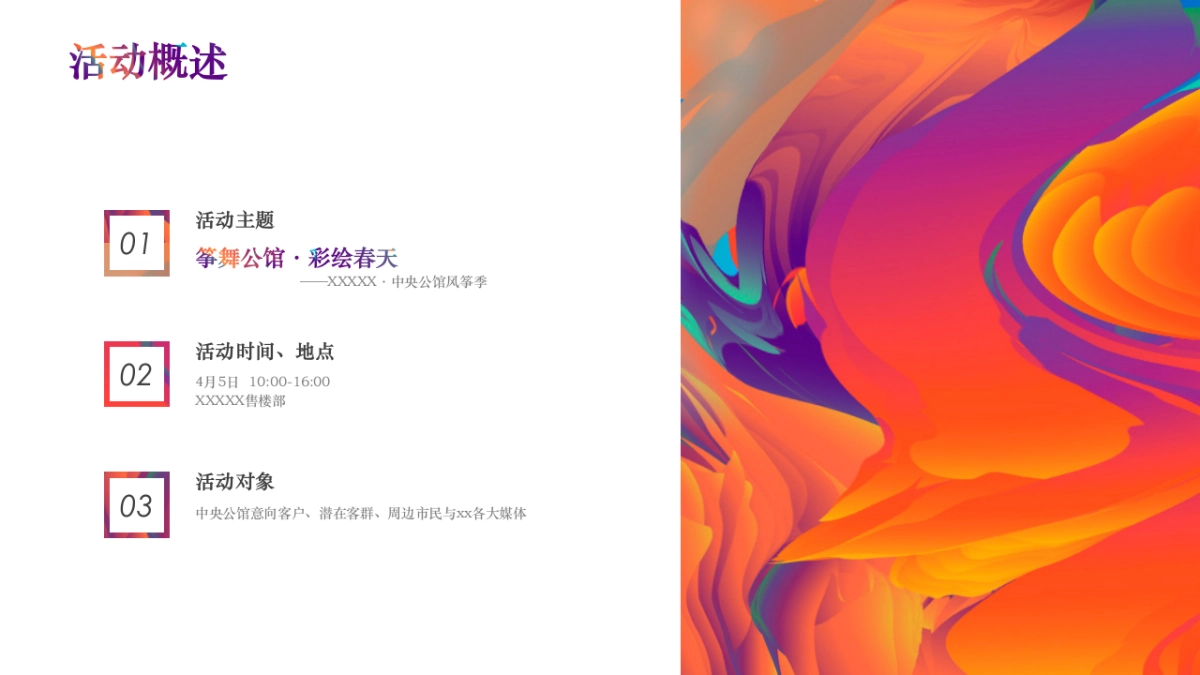 阶段性商业活动（暖场、踏青、亮相）_第4页