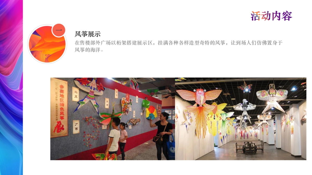 阶段性商业活动（暖场、踏青、亮相）_第5页